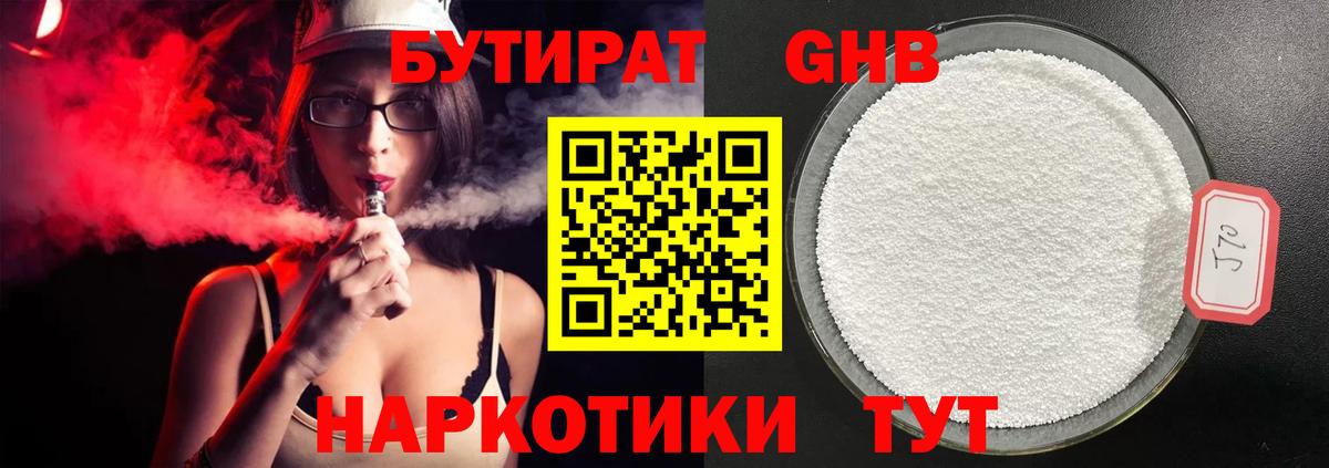 БУТИРАТ вода  Кушва 