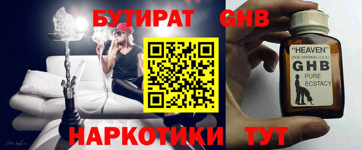 Кушва  Бутират бутандиол  Бутират  Вход с VPN 