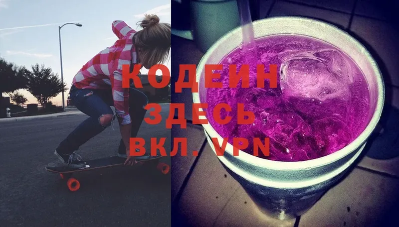 Кодеиновый сироп Lean Purple Drank  даркнет сайт  Кушва 