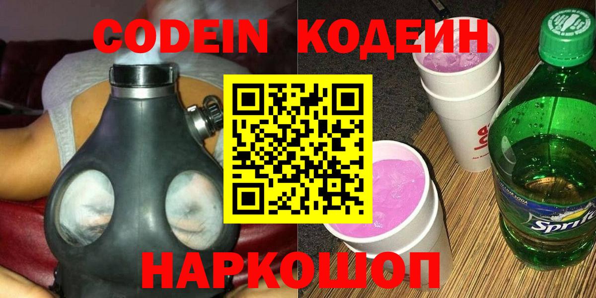 Codein Purple Drank  Кодеин Purple Drank  Кушва  Вход с VPN 