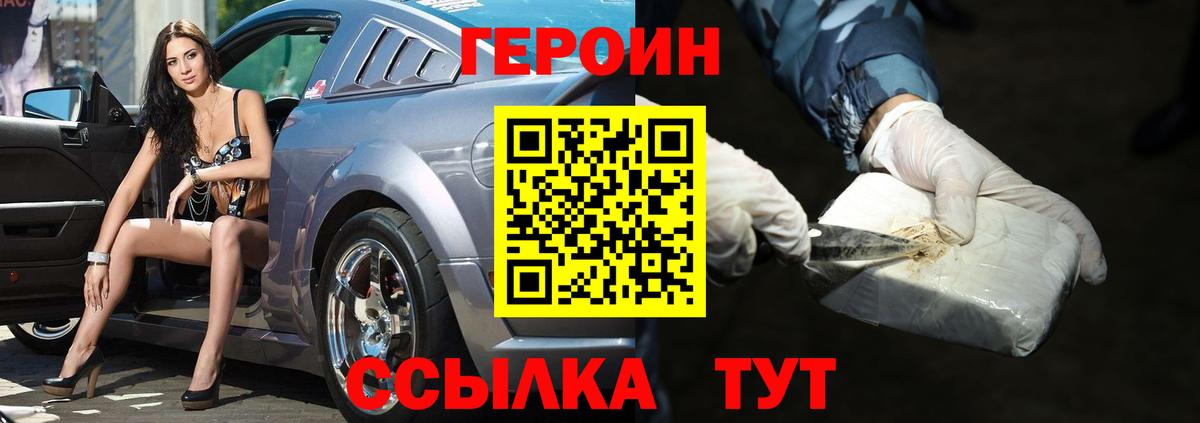 Героин Heroin  Вход с VPN  Кушва 
