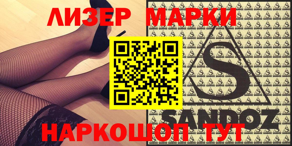 Наркотические марки 1,8мг Кушва